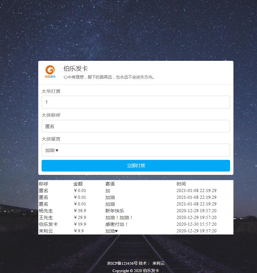 支付宝当面付打赏要饭系统