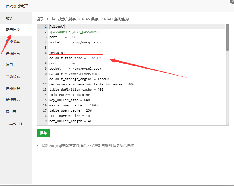 订单还未支付就超时，mysql修改时区