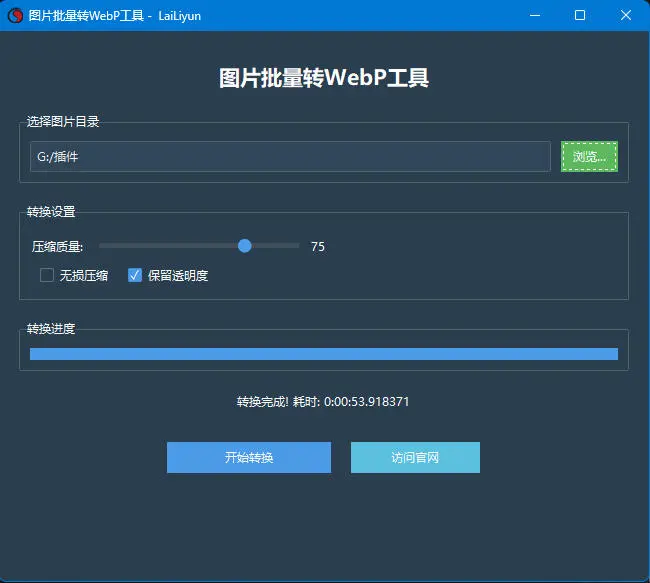 图片批量转WebP工具|图片批量压缩工具